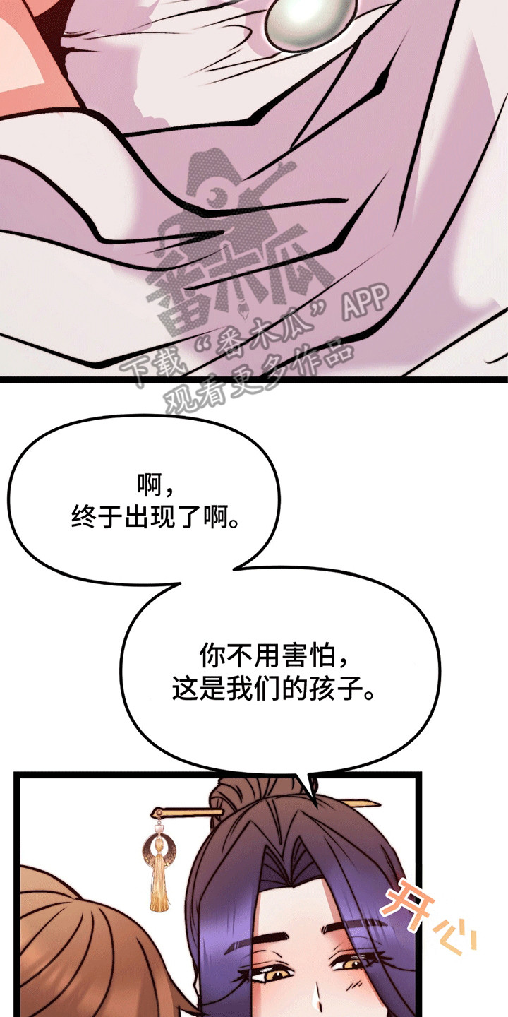 娶神为妻漫画,第9章：奖励2图