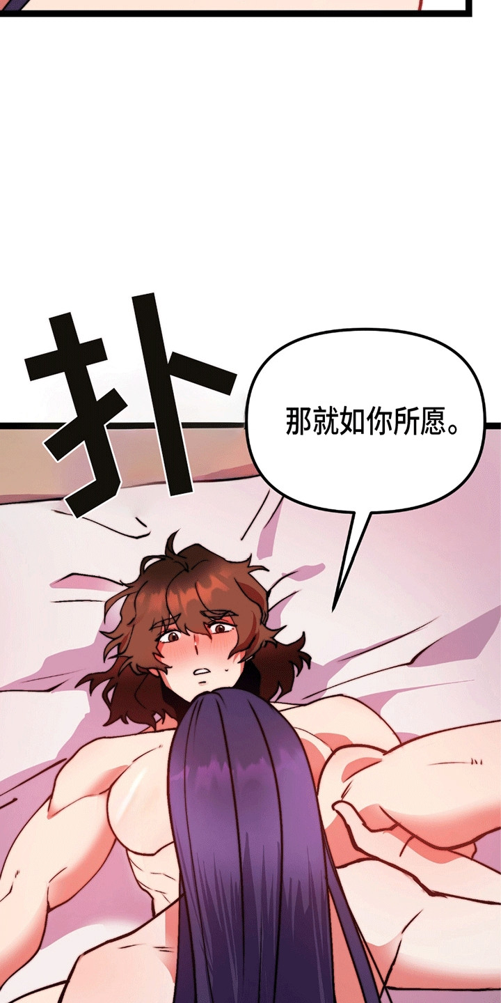 娶神为妻漫画,第6章：如你所愿2图