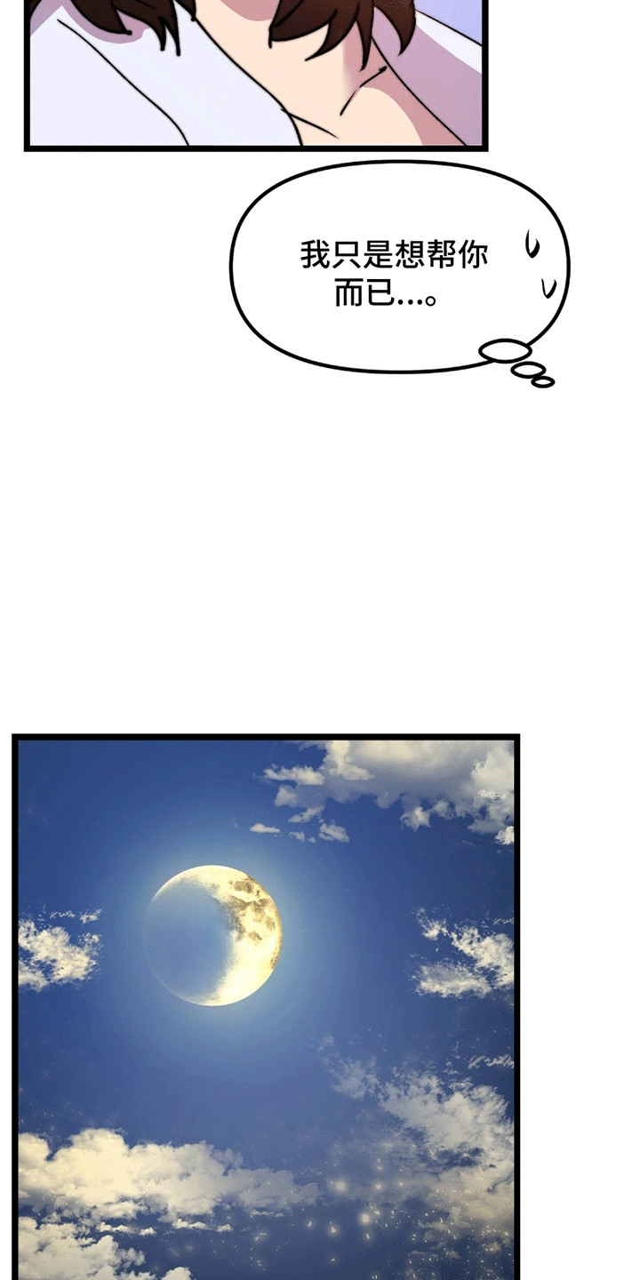 娶神为妻漫画,第11章：孩子4图