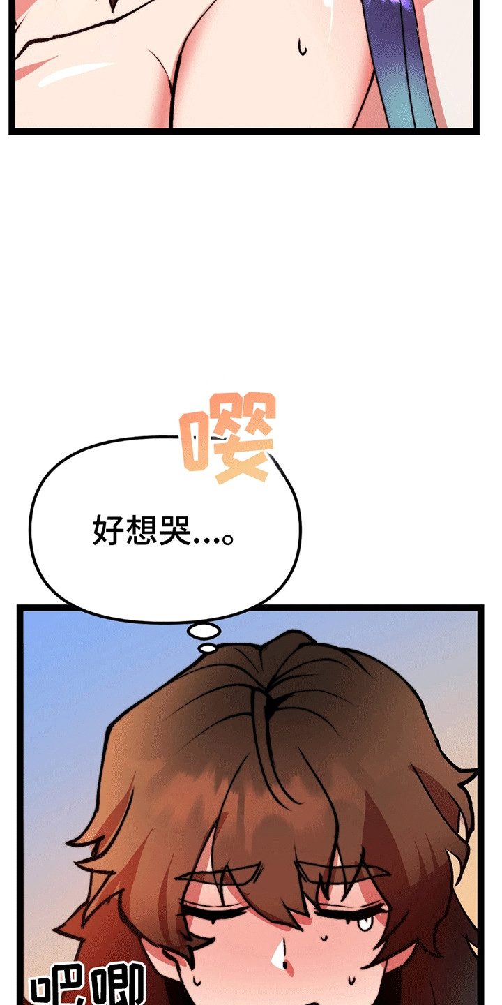 娶神为妻漫画,第6章：如你所愿3图