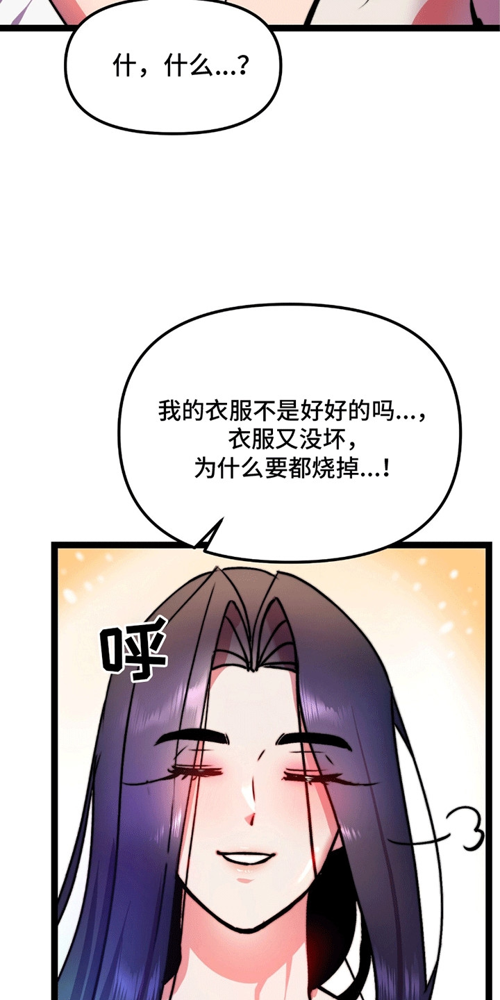 娶神为妻漫画,第5章：礼物3图