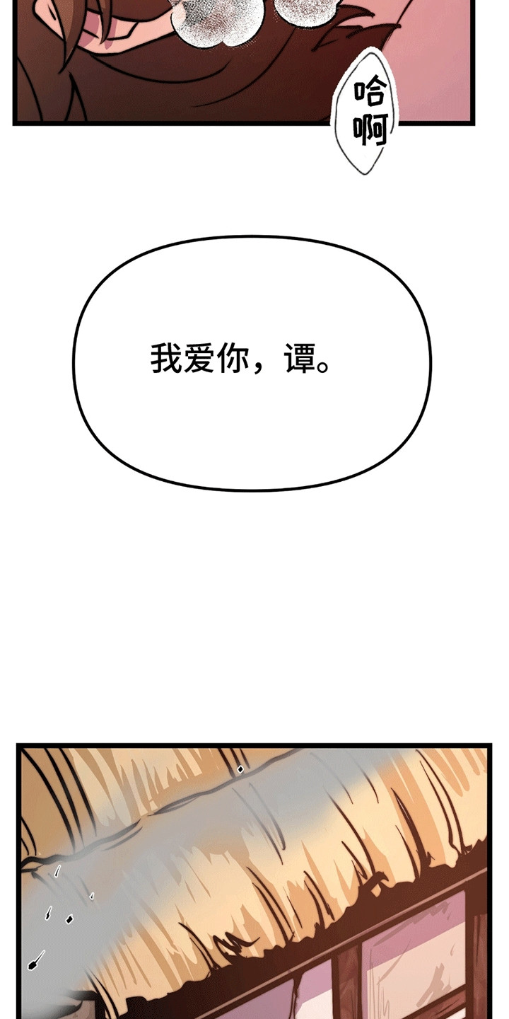 娶神为妻漫画,第12章：回到天上（完结）3图
