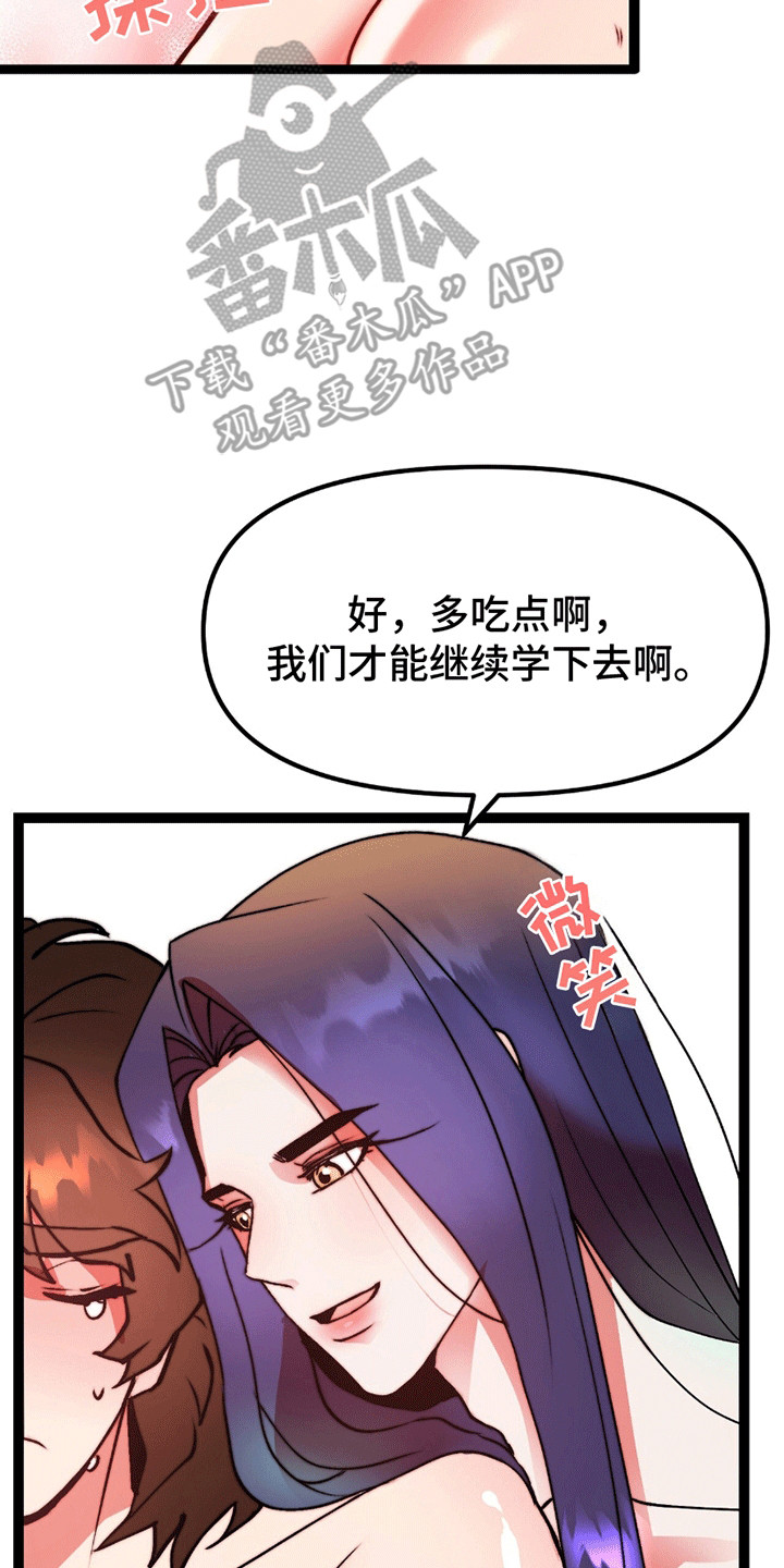 娶神为妻漫画,第6章：如你所愿2图