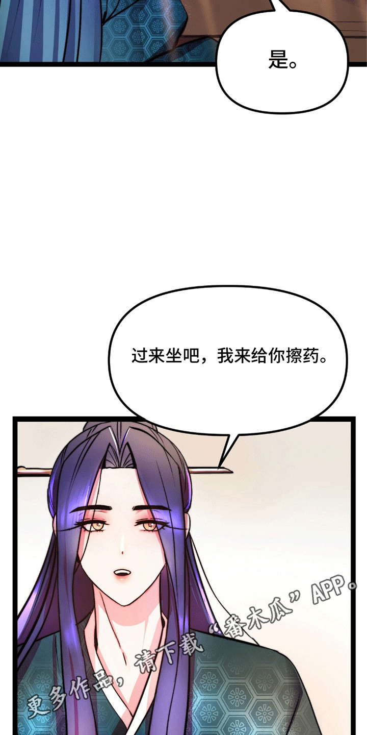娶神为妻漫画,第4章：听话1图