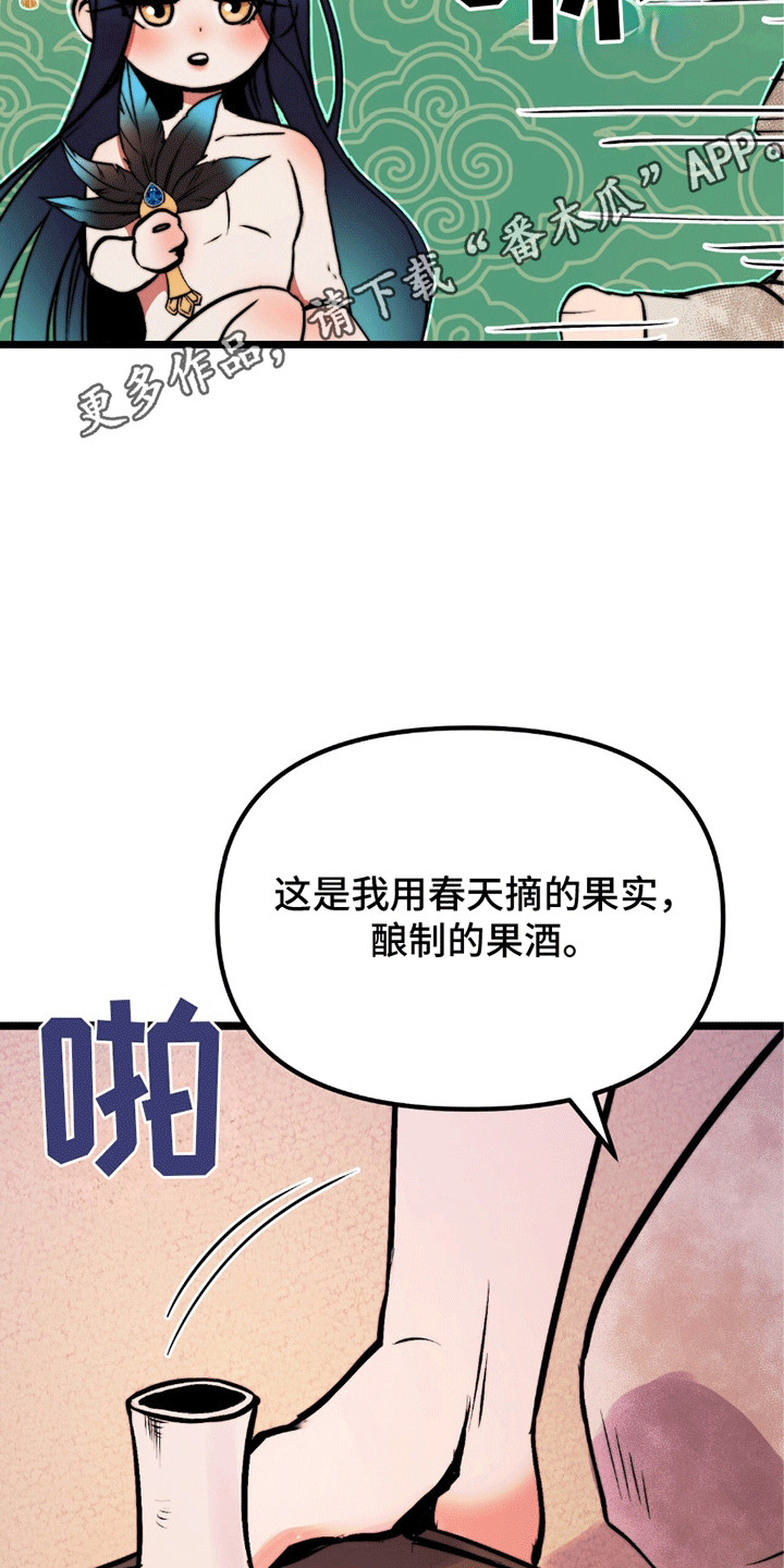 娶神为妻漫画,第2章：妻子5图