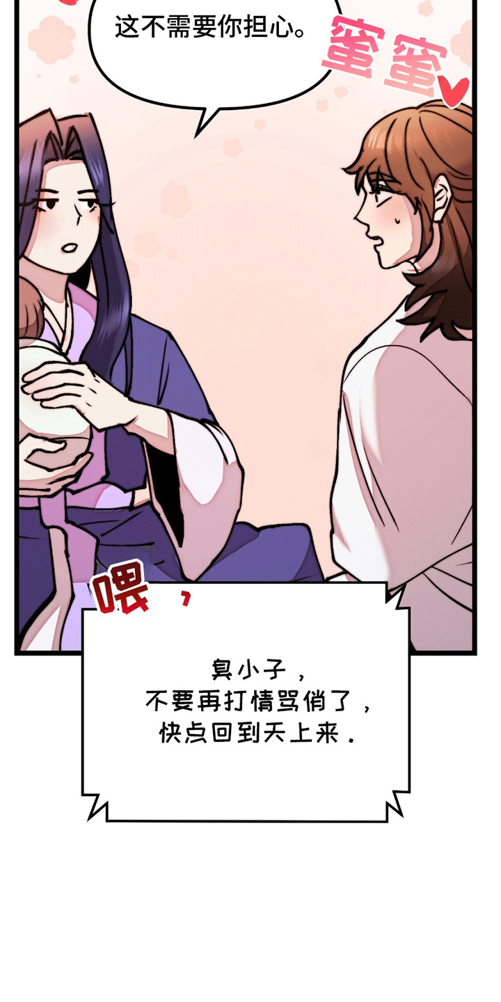 娶神为妻漫画,第12章：回到天上（完结）5图