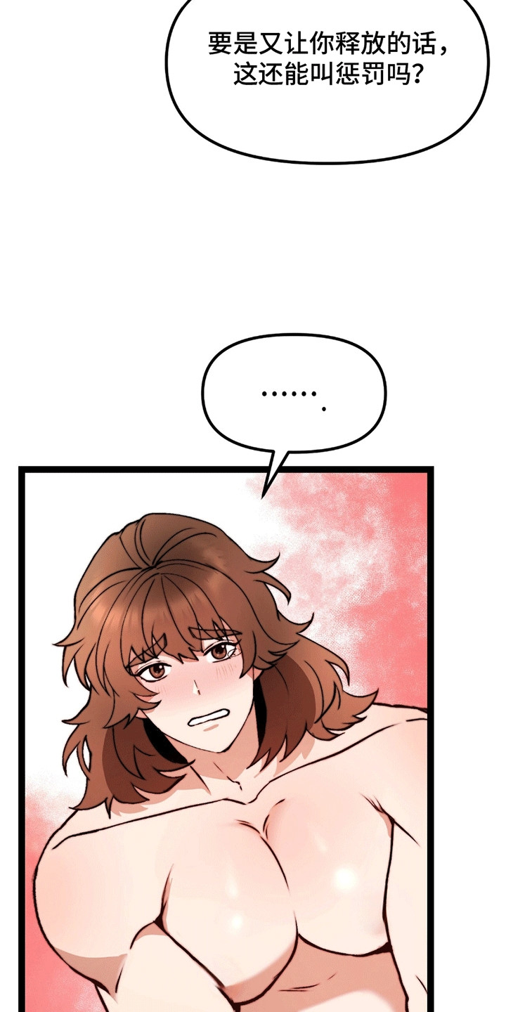 娶神为妻漫画,第9章：奖励1图