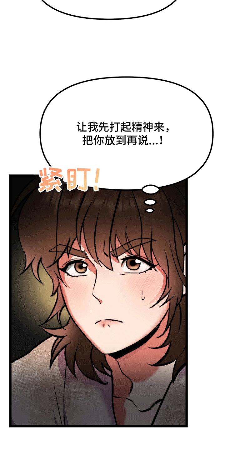 娶神为妻漫画,第2章：妻子4图