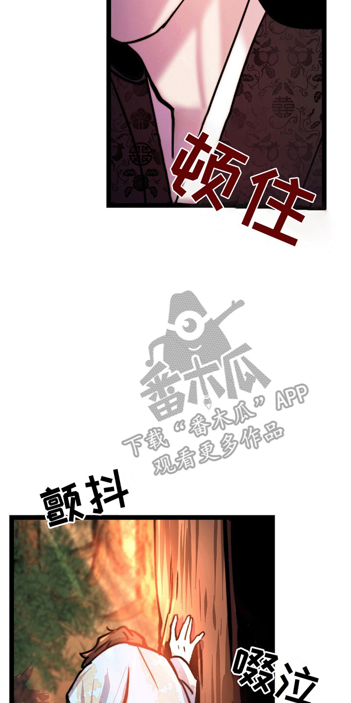 娶神为妻漫画,第8章：掉下来3图