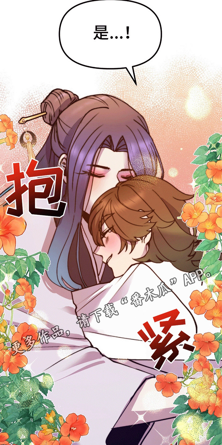 娶神为妻漫画,第11章：孩子3图