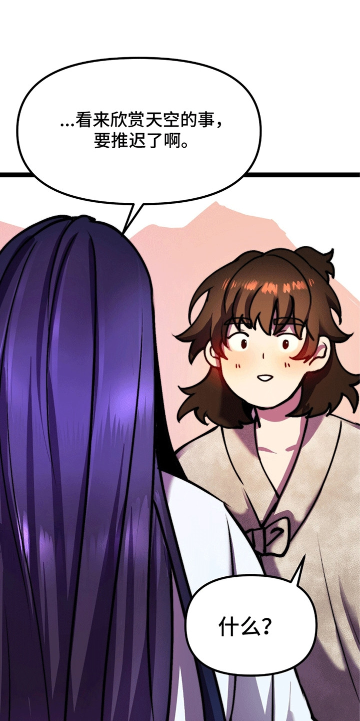 娶神为妻漫画,第5章：礼物5图