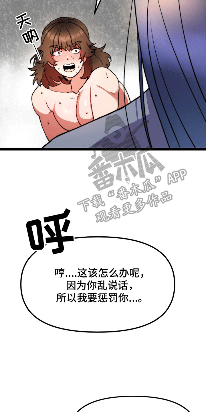 娶神为妻漫画,第9章：奖励5图
