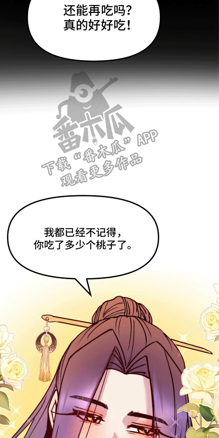 娶神为妻漫画,第11章：孩子2图