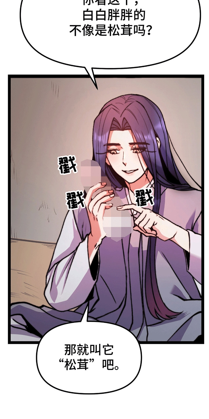 娶神为妻漫画,第8章：掉下来3图