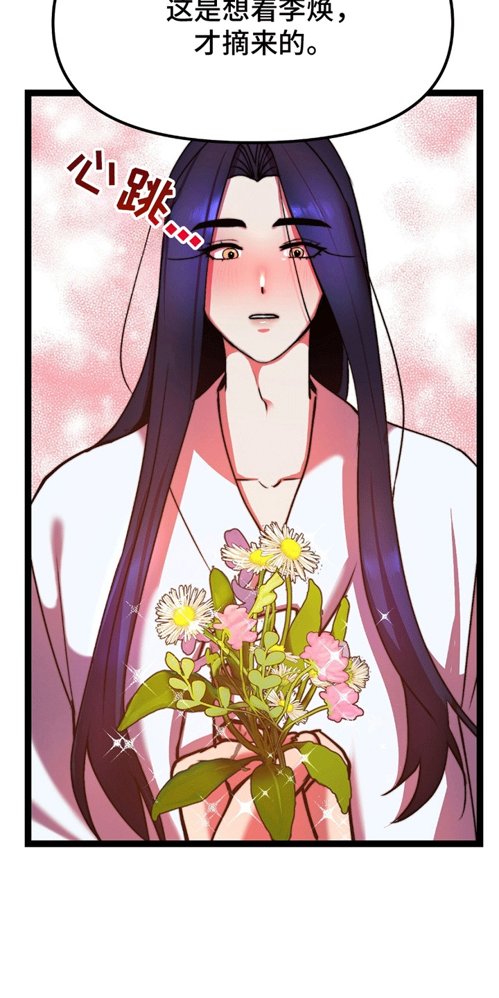 娶神为妻漫画,第5章：礼物4图