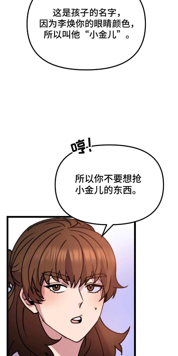 娶神为妻漫画,第11章：孩子3图