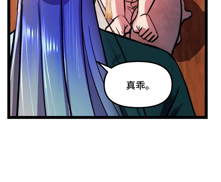 娶神为妻漫画,第4章：听话1图