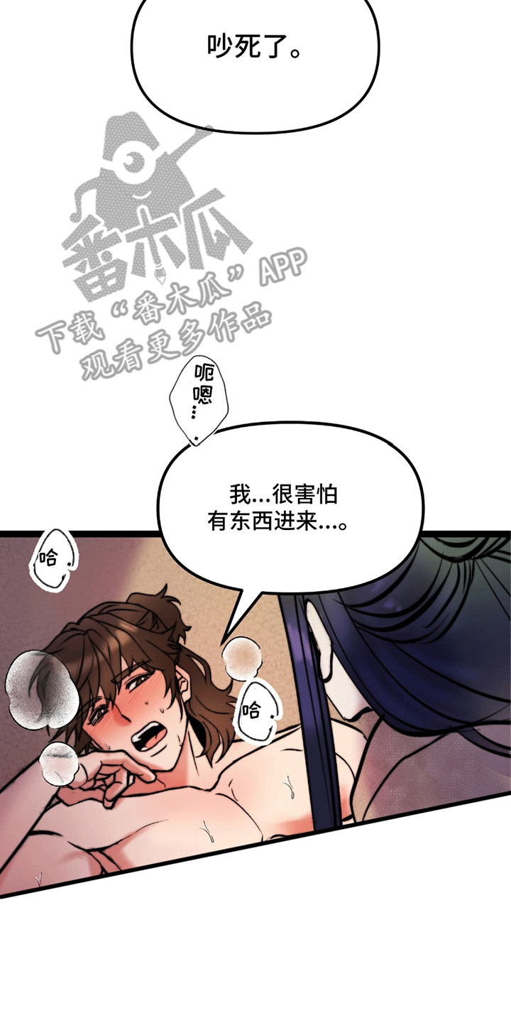 娶神为妻漫画,第3章：洞房花烛夜3图