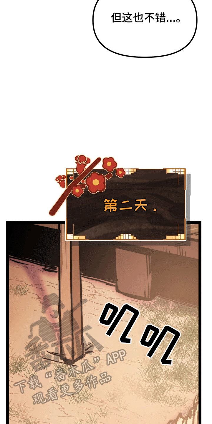 娶神为妻漫画,第7章：离开4图