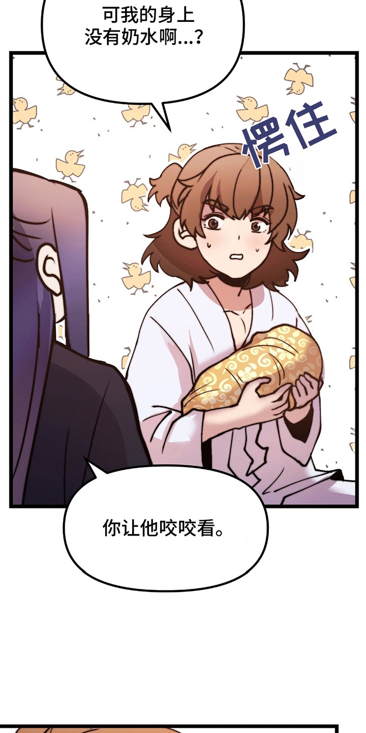 娶神为妻漫画,第11章：孩子3图