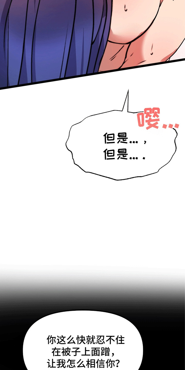 娶神为妻漫画,第8章：掉下来5图