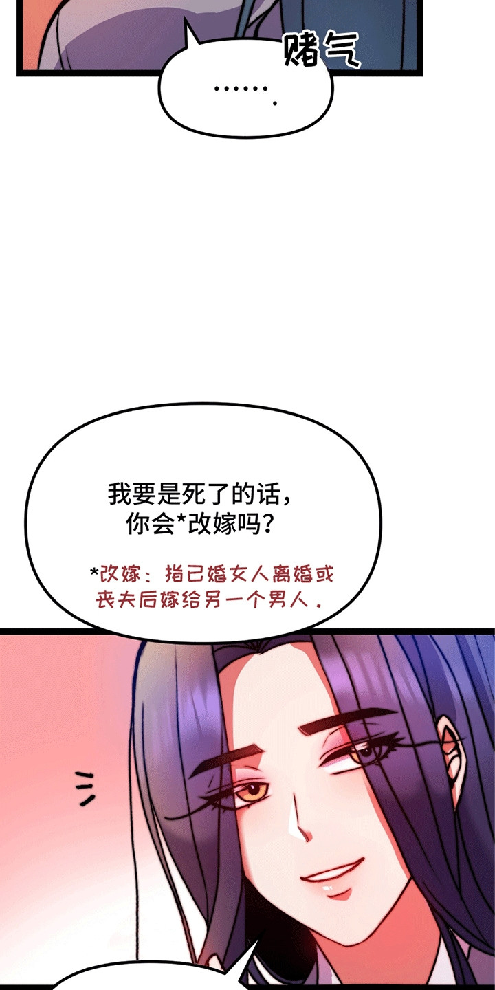 娶神为妻漫画,第8章：掉下来5图
