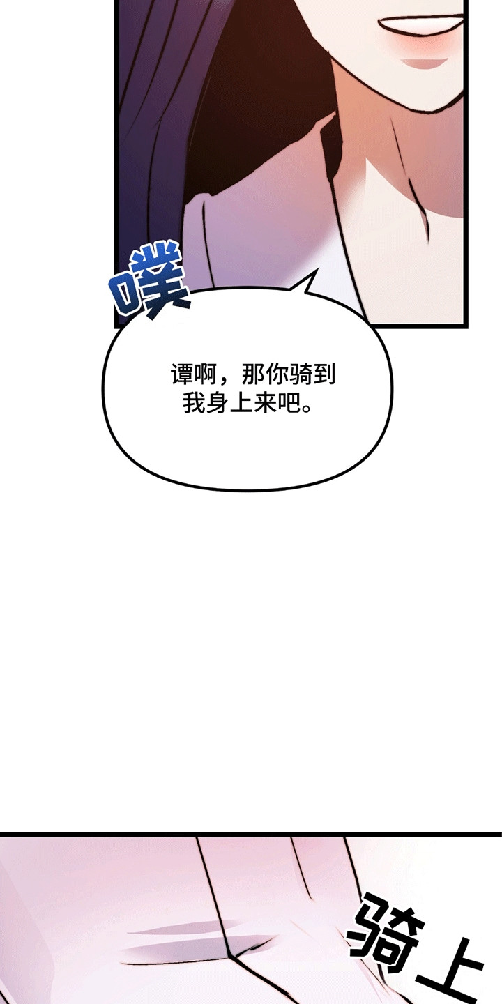 娶神为妻漫画,第11章：孩子2图