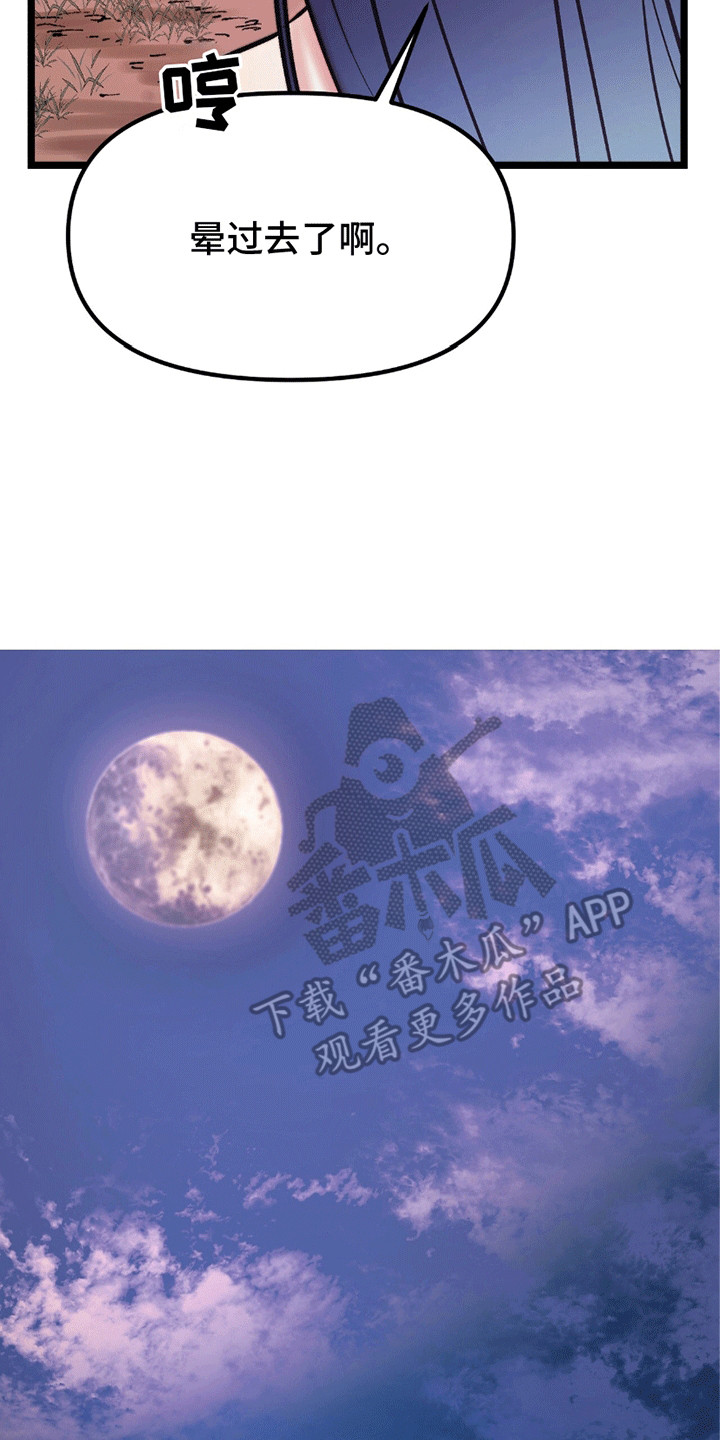 娶神为妻漫画,第2章：妻子3图