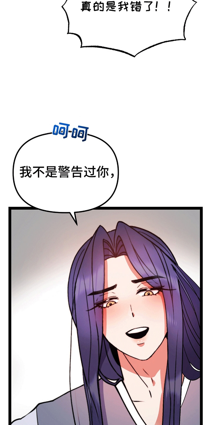 娶神为妻漫画,第8章：掉下来2图