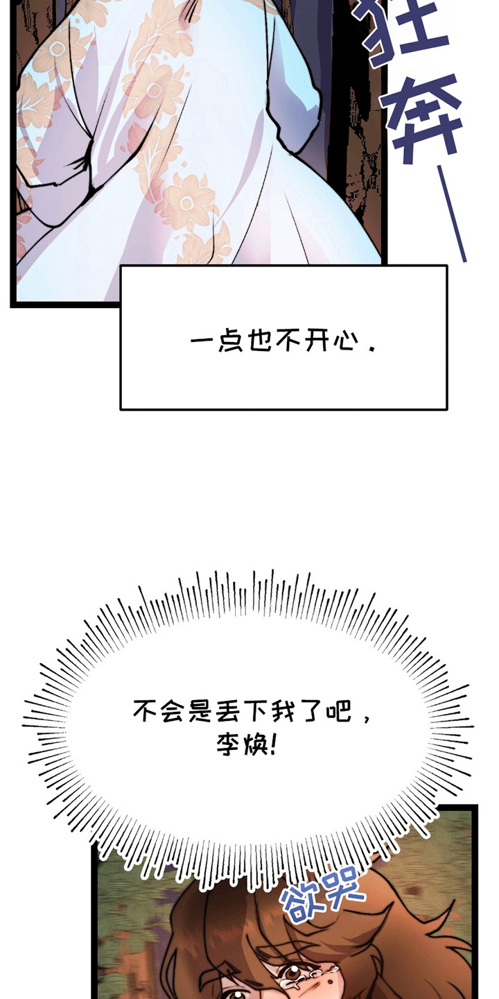 娶神为妻漫画,第7章：离开5图