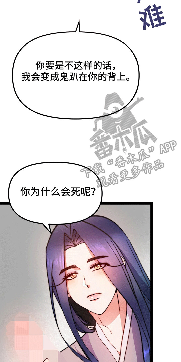 娶神为妻漫画,第8章：掉下来2图