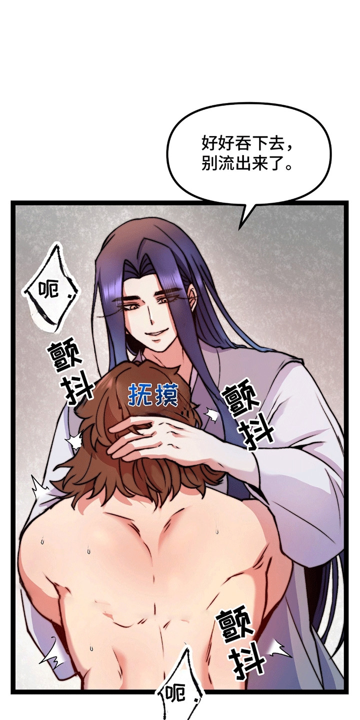 娶神为妻漫画,第9章：奖励5图