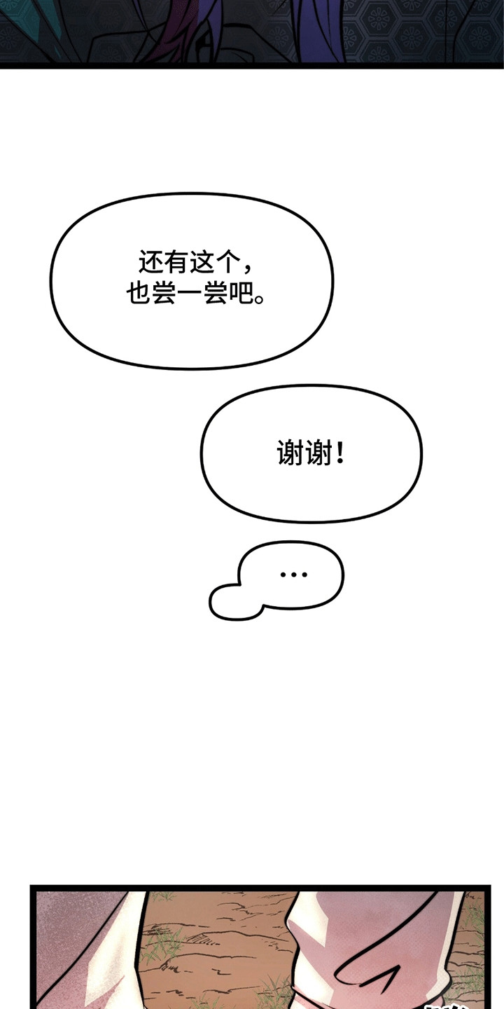 娶神为妻漫画,第4章：听话2图