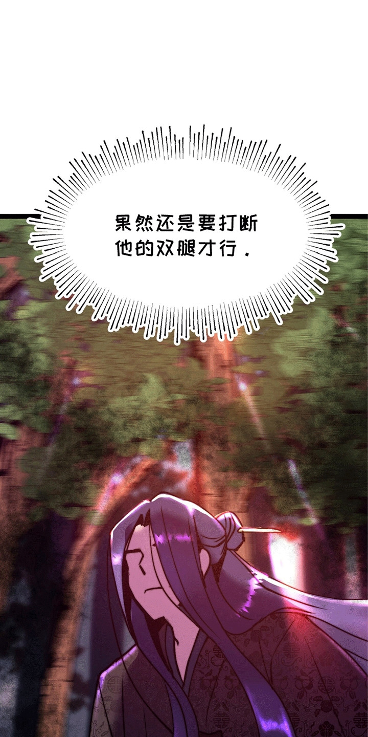 娶神为妻漫画,第8章：掉下来1图