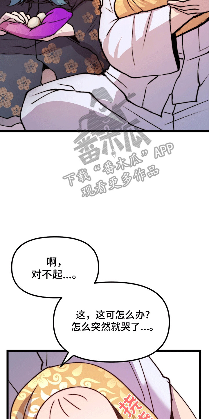 娶神为妻漫画,第11章：孩子1图