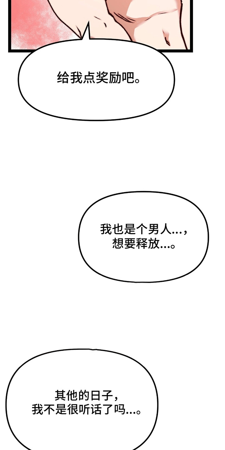 娶神为妻漫画,第9章：奖励2图