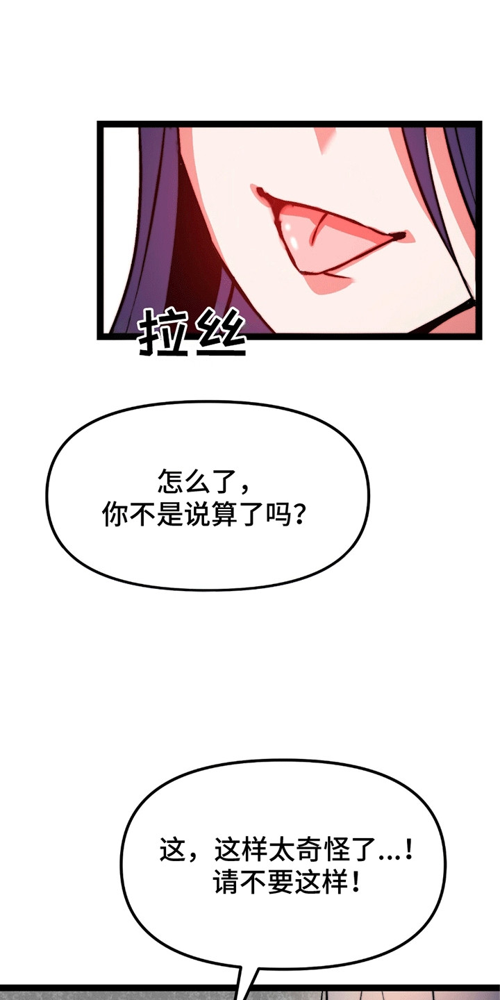 娶神为妻漫画,第9章：奖励4图