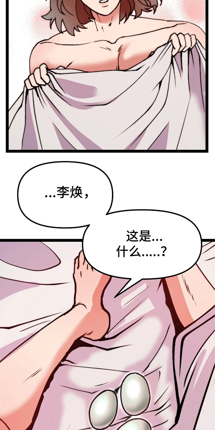 娶神为妻漫画,第9章：奖励1图
