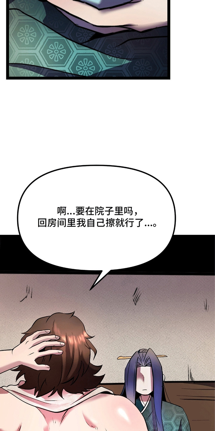娶神为妻漫画,第4章：听话3图