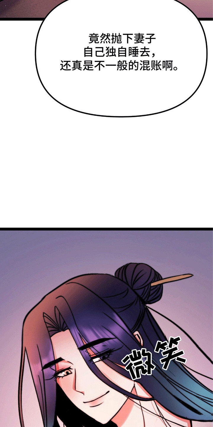 娶神为妻漫画,第3章：洞房花烛夜1图