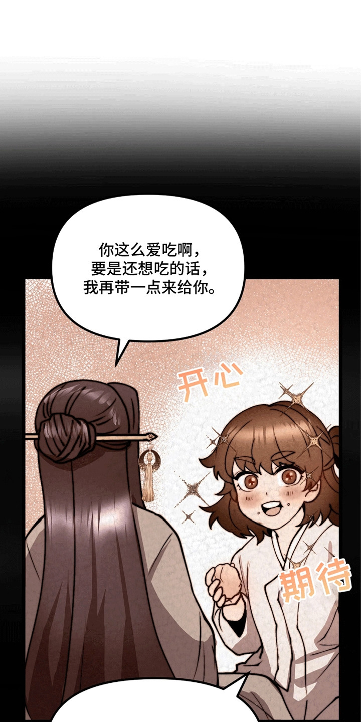 娶神为妻漫画,第11章：孩子1图