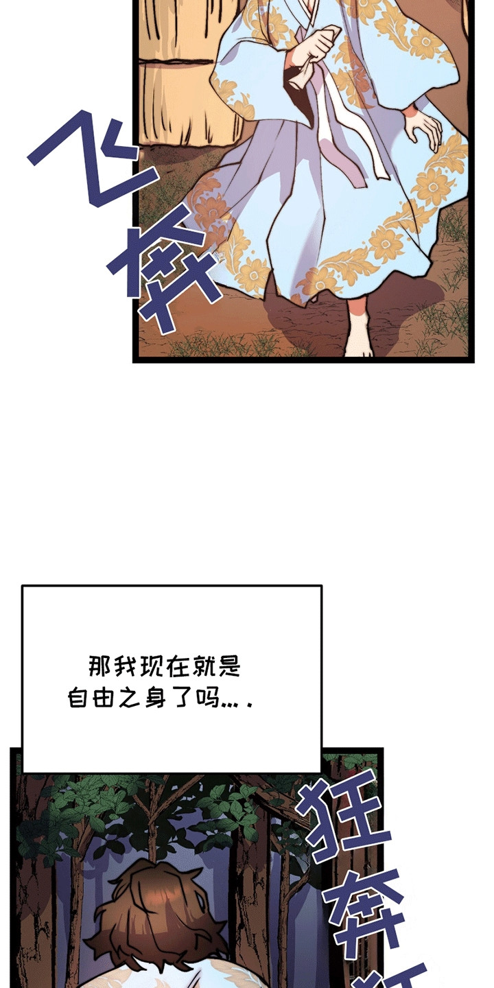 娶神为妻漫画,第7章：离开4图