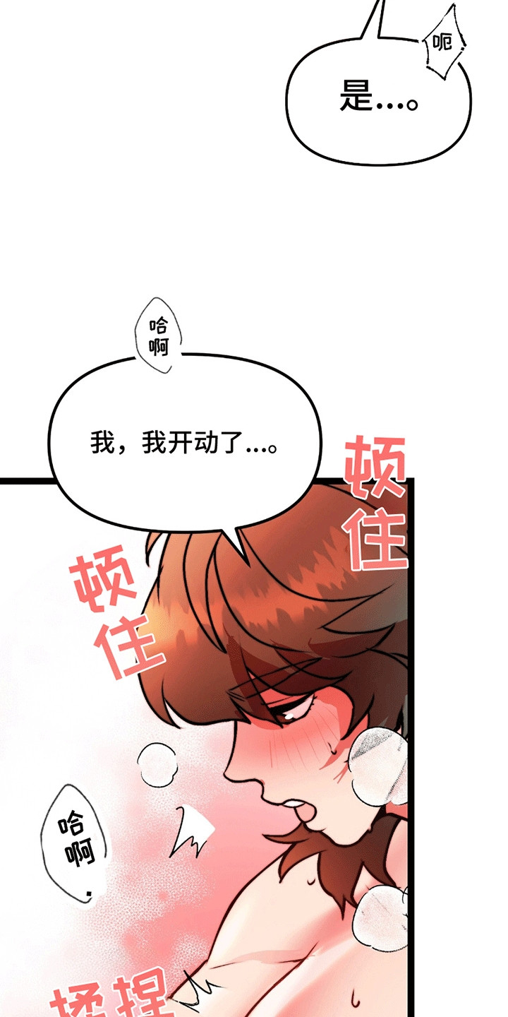 娶神为妻漫画,第6章：如你所愿1图