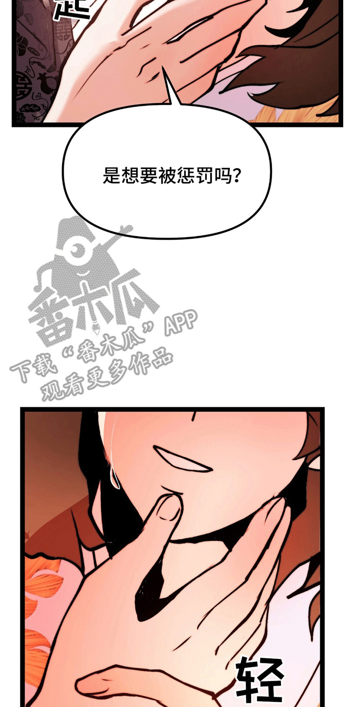 娶神为妻漫画,第8章：掉下来2图