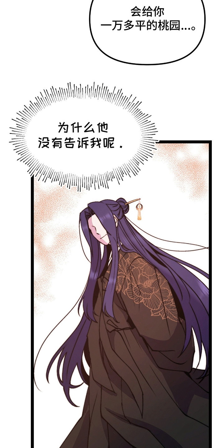 娶神为妻漫画,第10章：他的身份1图