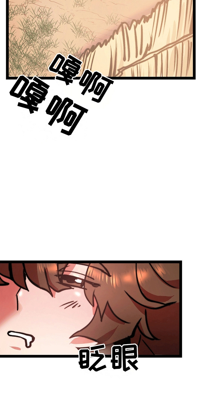 娶神为妻漫画,第7章：离开5图
