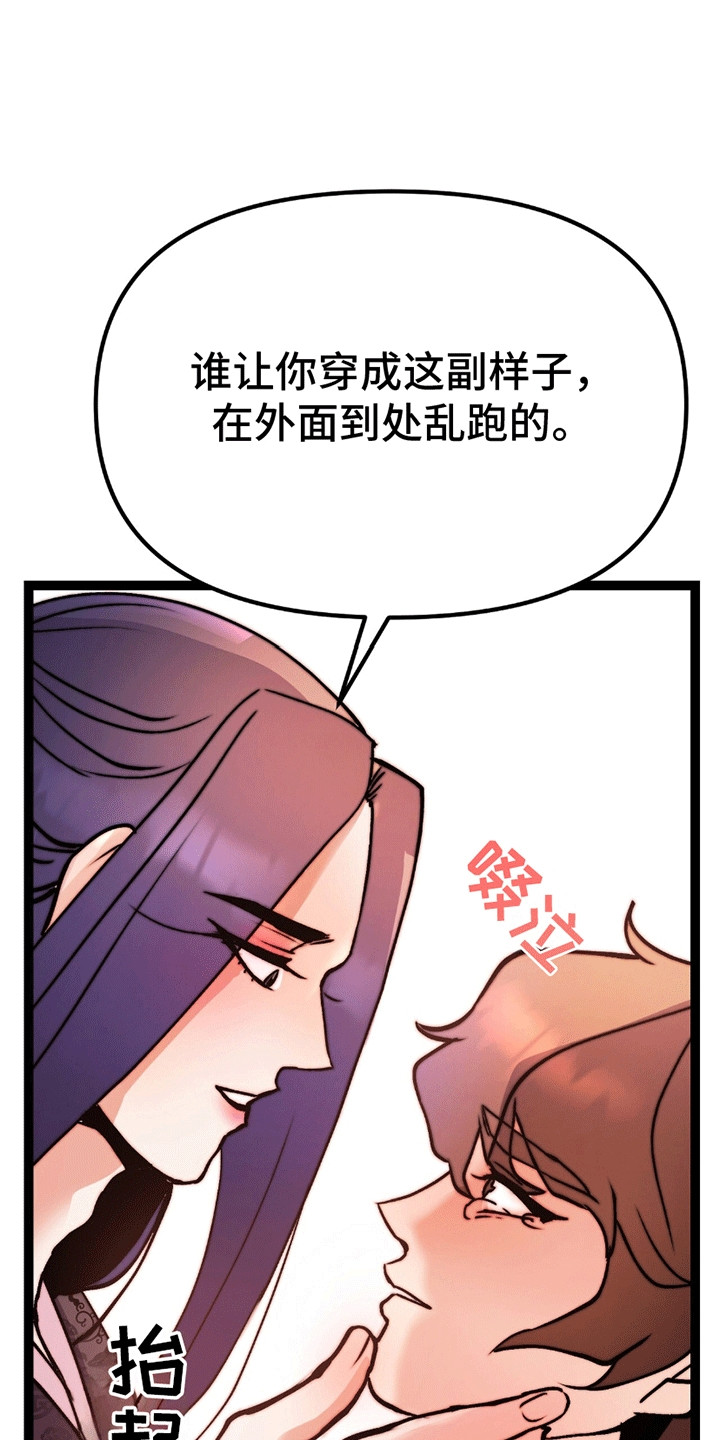 娶神为妻漫画,第8章：掉下来1图