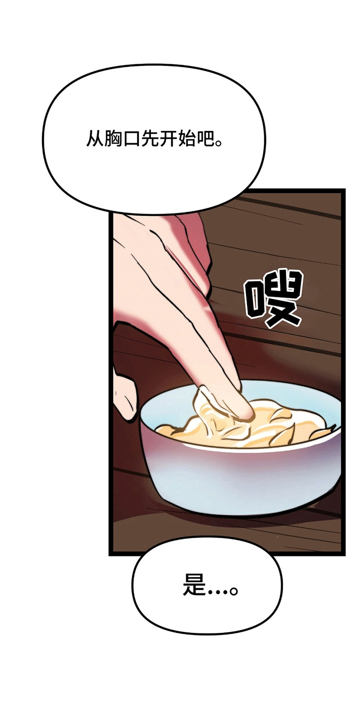 娶神为妻漫画,第5章：礼物1图