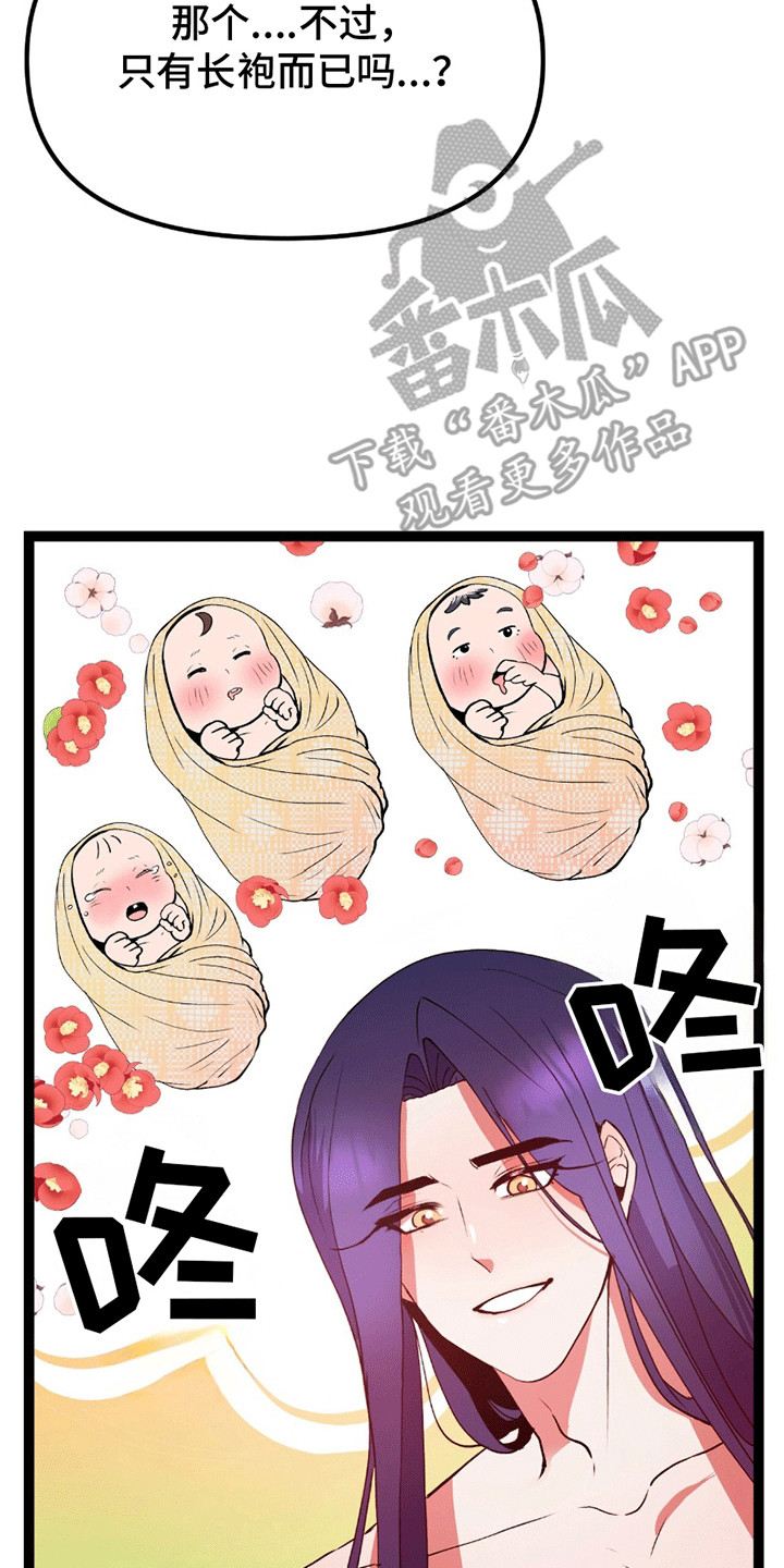娶神为妻漫画,第7章：离开1图