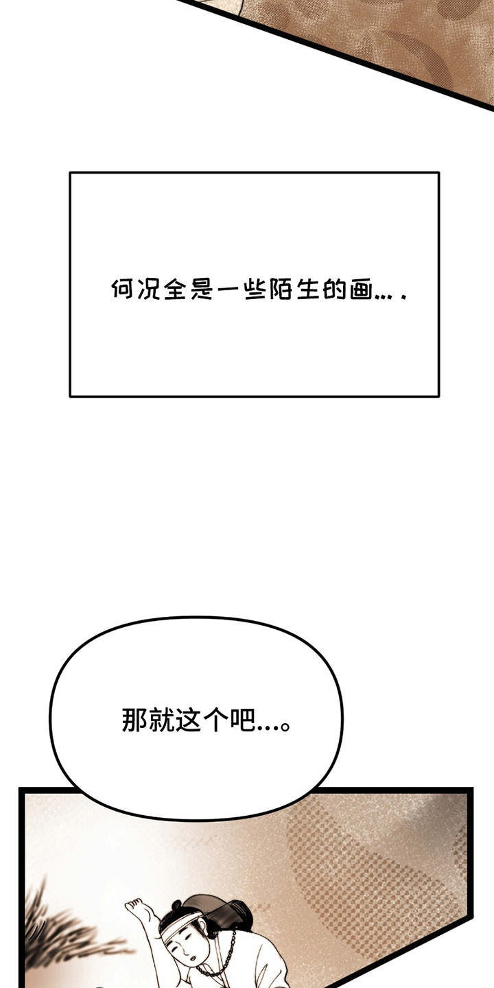 娶神为妻漫画,第6章：如你所愿5图